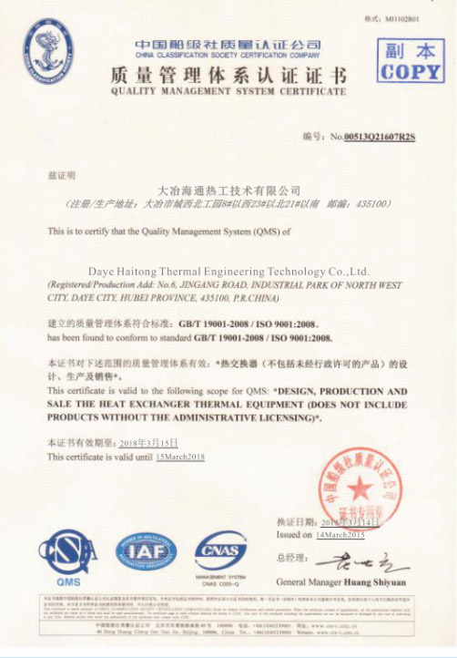  質(zhì)量管理體系認(rèn)證證書