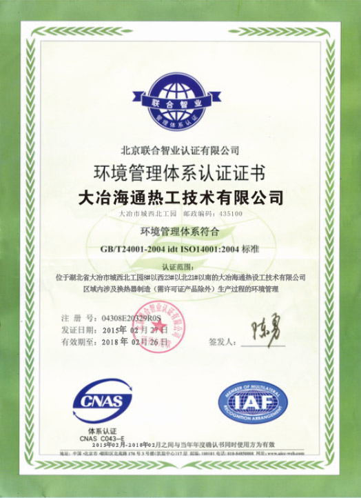  環(huán)境管理體系認證證書