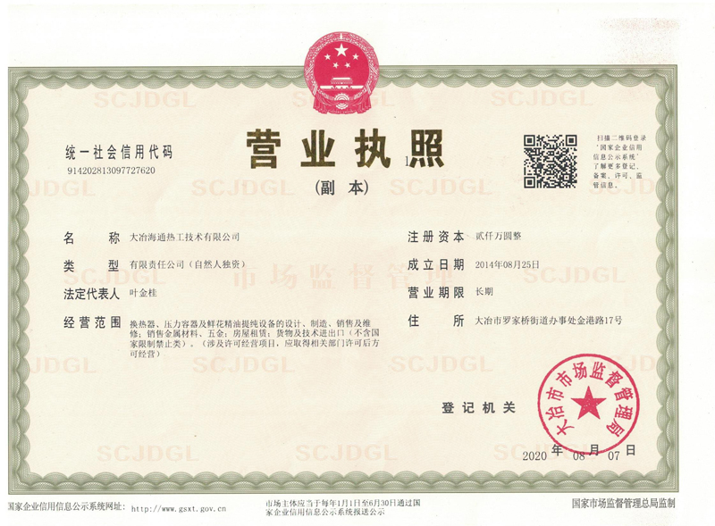  營(yíng)業(yè)執(zhí)照