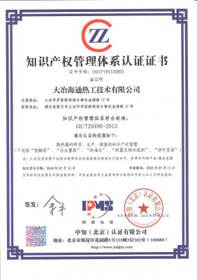知識產(chǎn)權管理體系認證證書